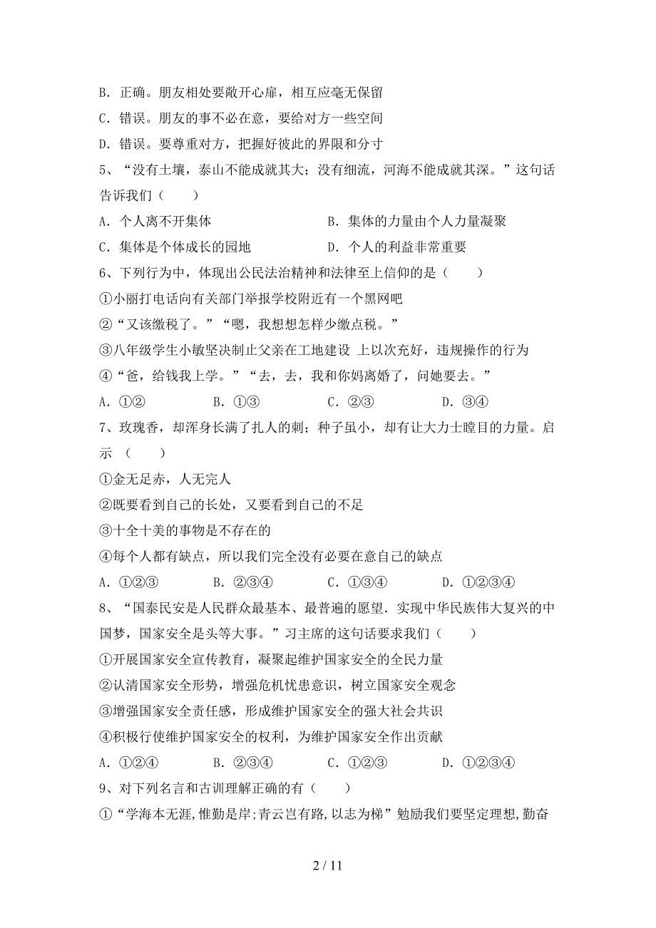 新人教版七年级下册《道德与法治》期末模拟考试及参考答案_第2页