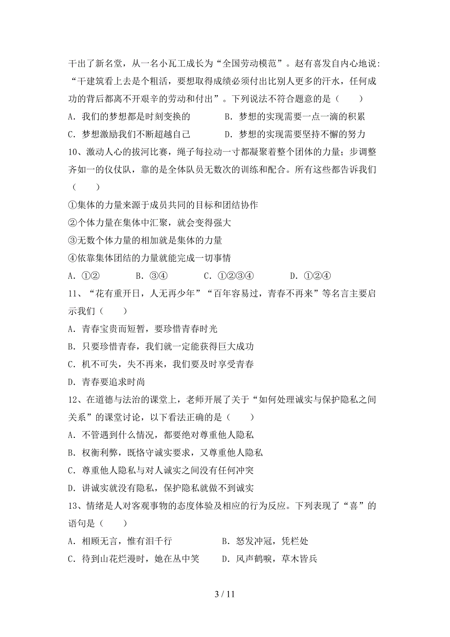 部编版七年级道德与法治下册期末考试卷_第3页