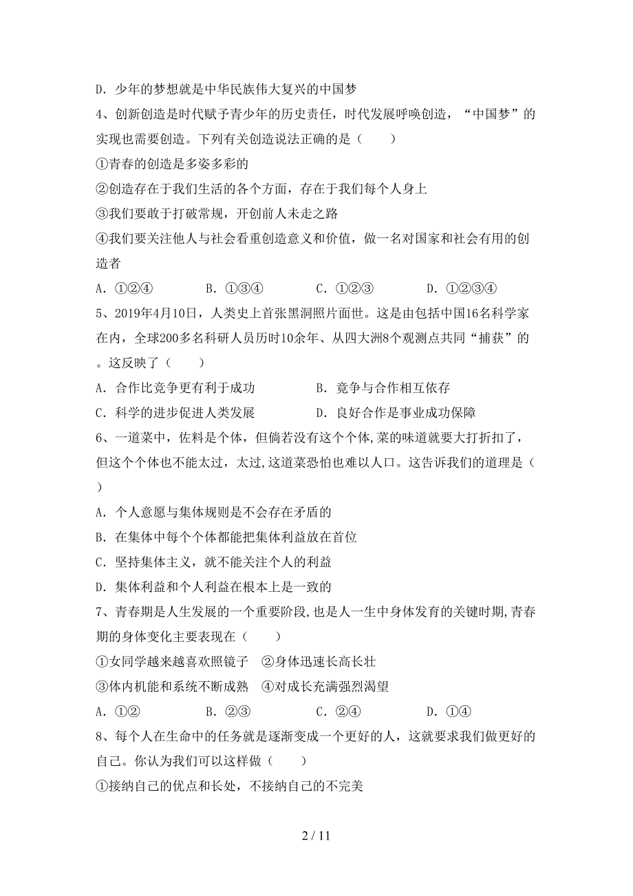 初中七年级道德与法治(下册)期末综合能力测试卷及答案_第2页