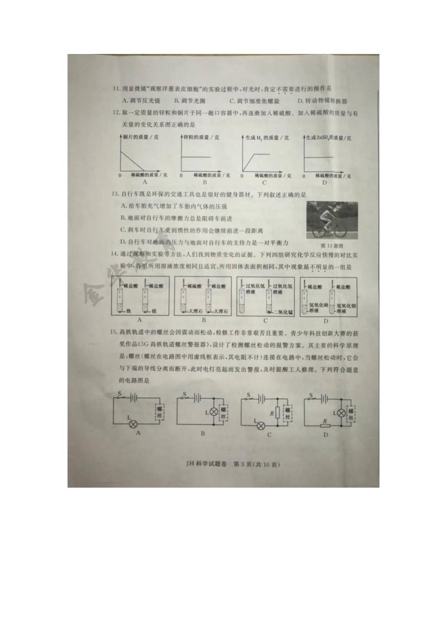 2020年浙江义乌中考科学真题及答案_第3页