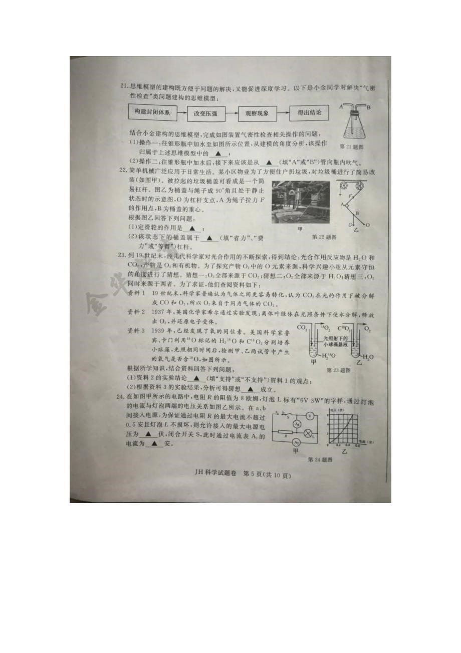 2020年浙江义乌中考科学真题及答案_第5页