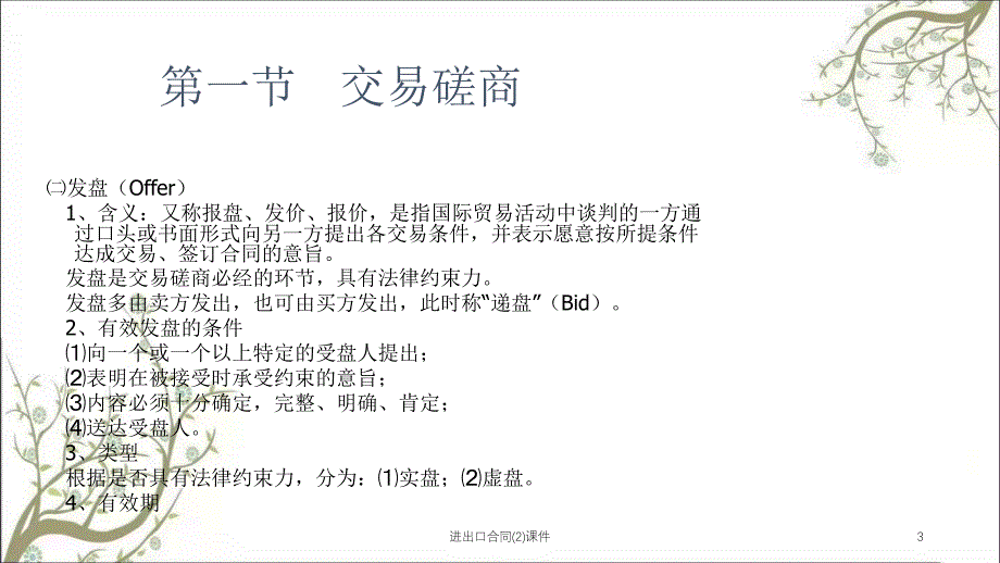 进出口合同(2)课件_第3页