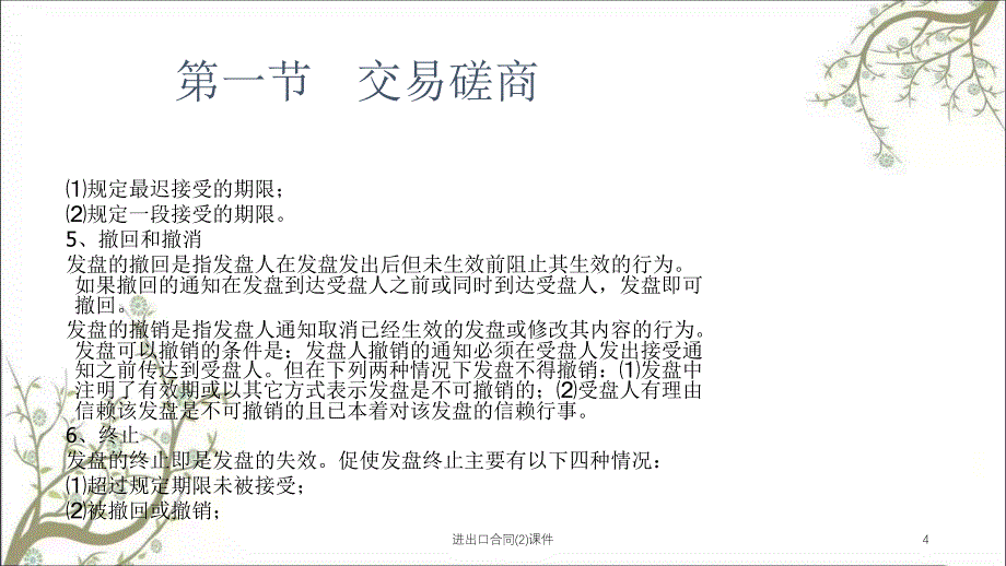 进出口合同(2)课件_第4页