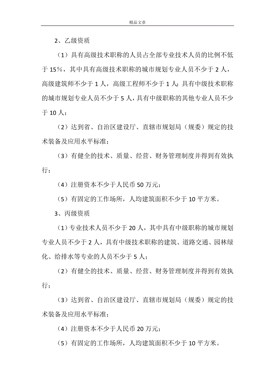 《建设行政许可制度》_第4页