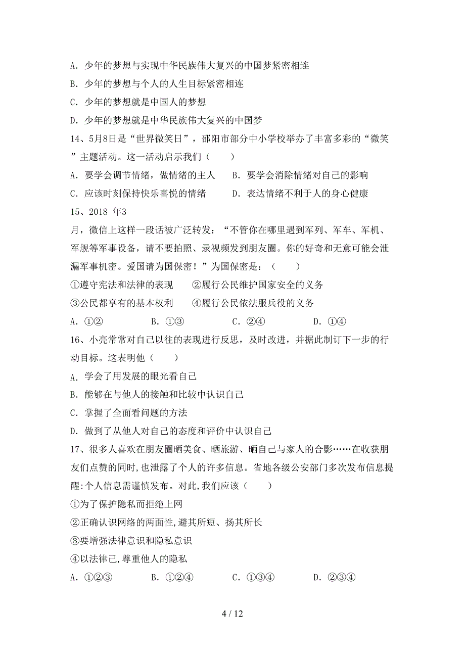 初中七年级道德与法治下册期末考试题（全面）_第4页