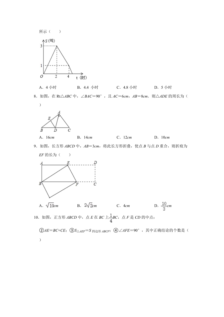 河南省郑州市2020-2021学年八年级下学期期中考试数学试题_第2页