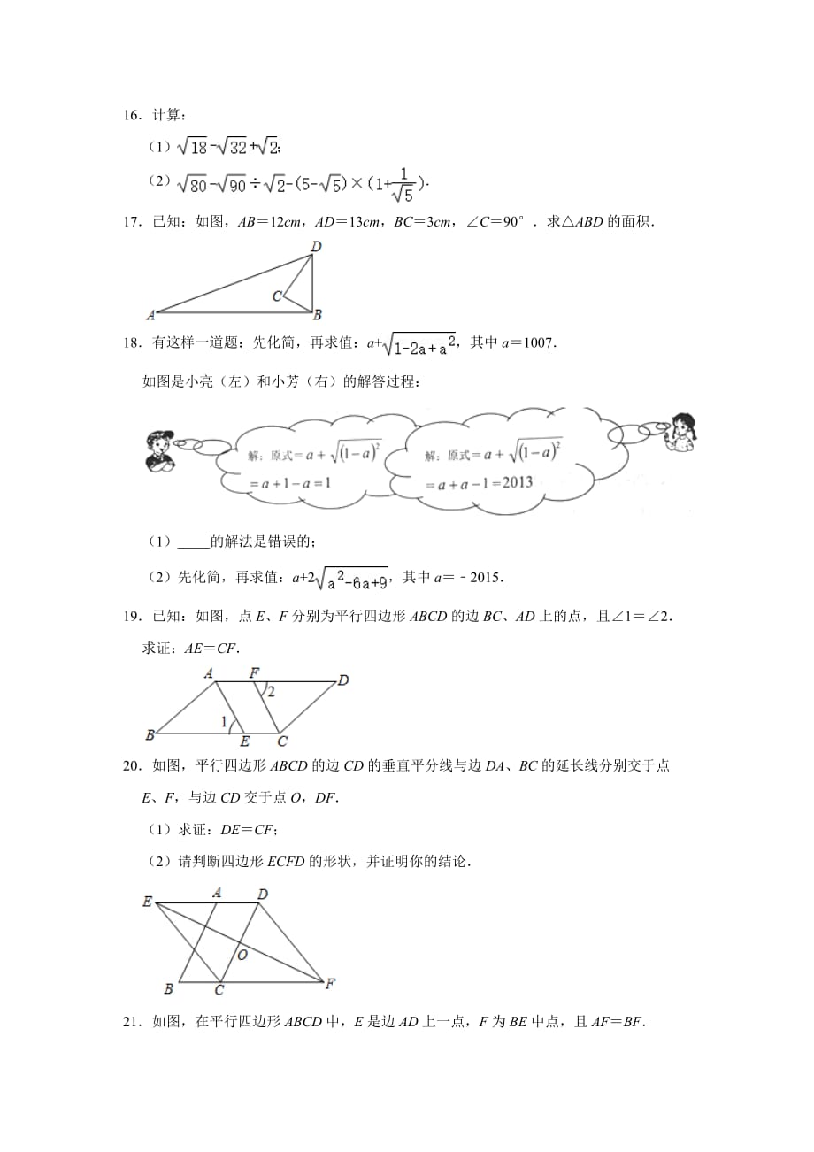 河南省郑州市2020-2021学年八年级下学期期中考试数学试题_第4页