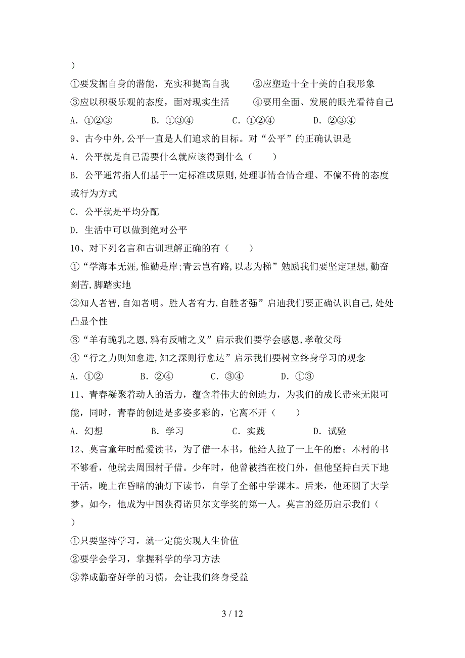 人教版七年级下册《道德与法治》期末考试题及参考答案_第3页