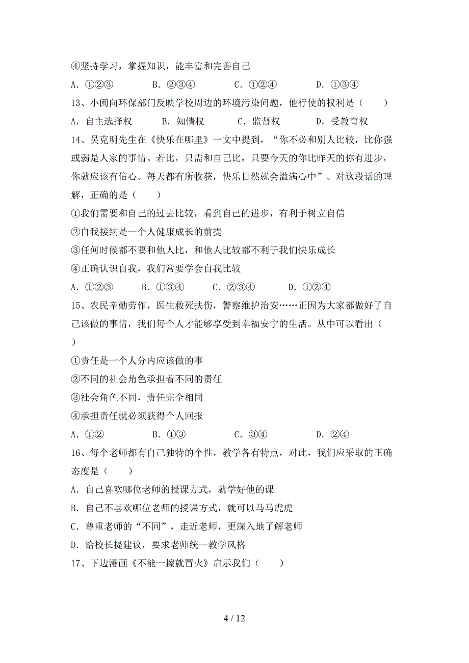 人教版七年级下册《道德与法治》期末考试题及参考答案_第4页