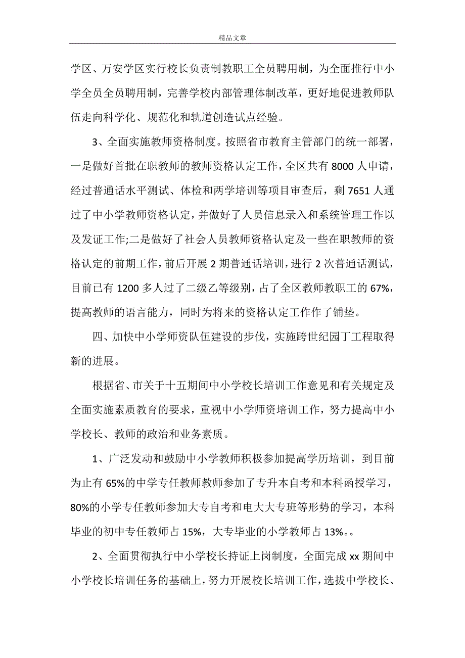 《改革个人工作总结范文模板》_第2页