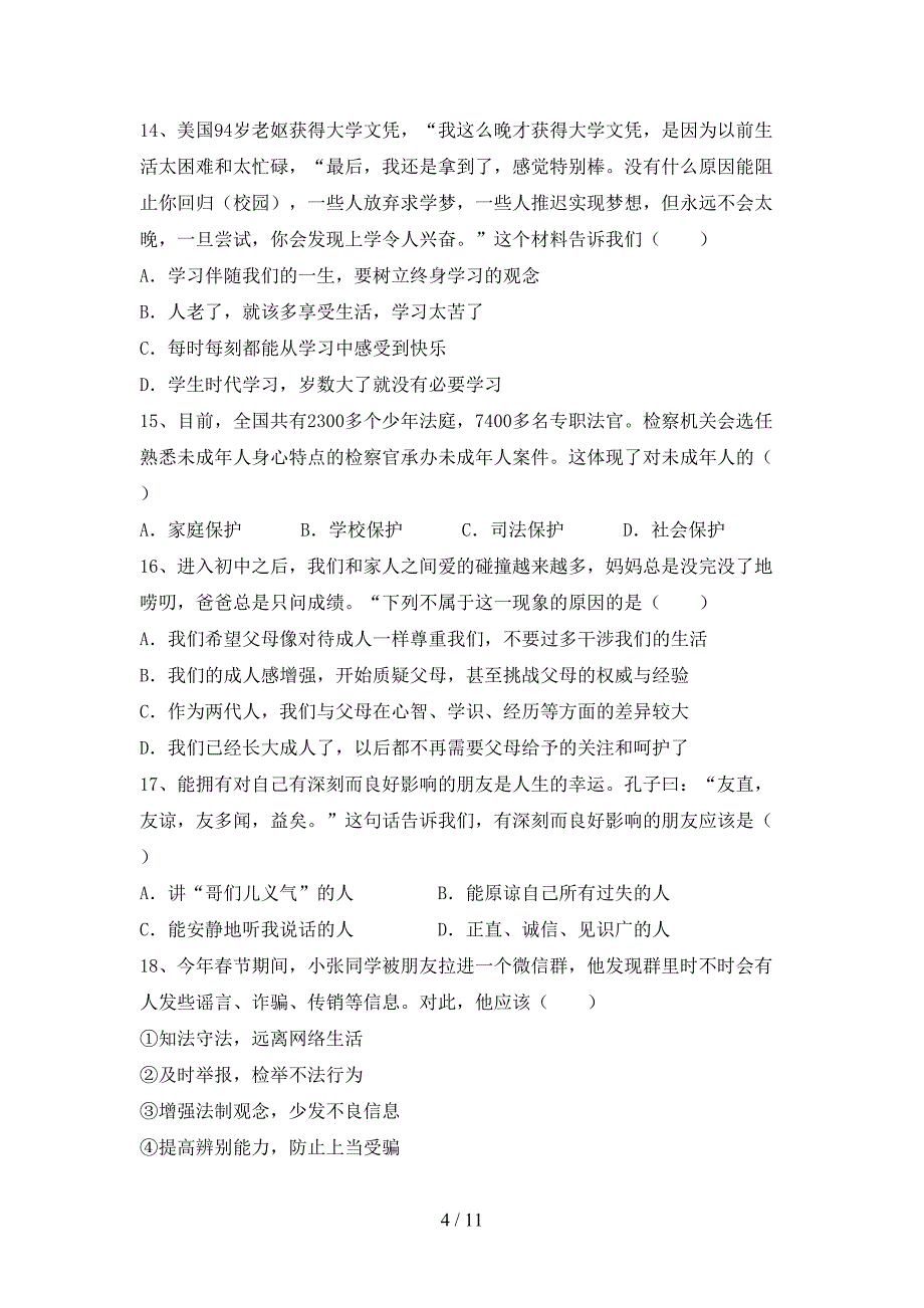 人教版七年级下册《道德与法治》期末考试题【及答案】_第4页