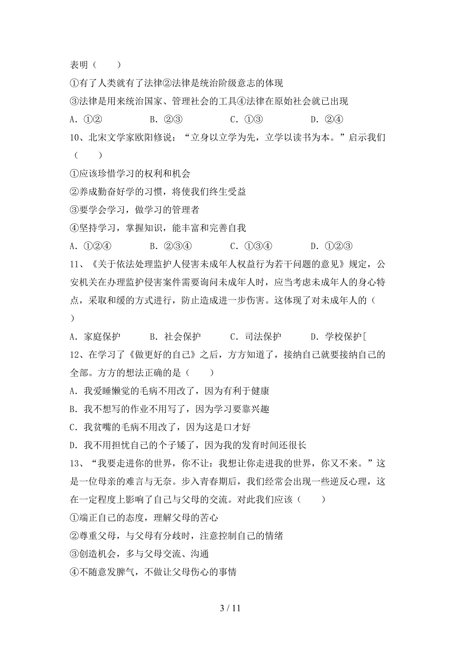 最新初中七年级道德与法治下册期末考试及答案【全面】_第3页