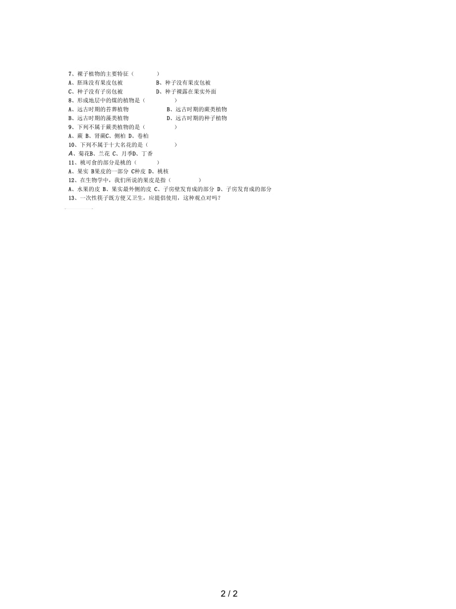 2019最新冀教版生物七上第三节《经济植物》教案九_第2页