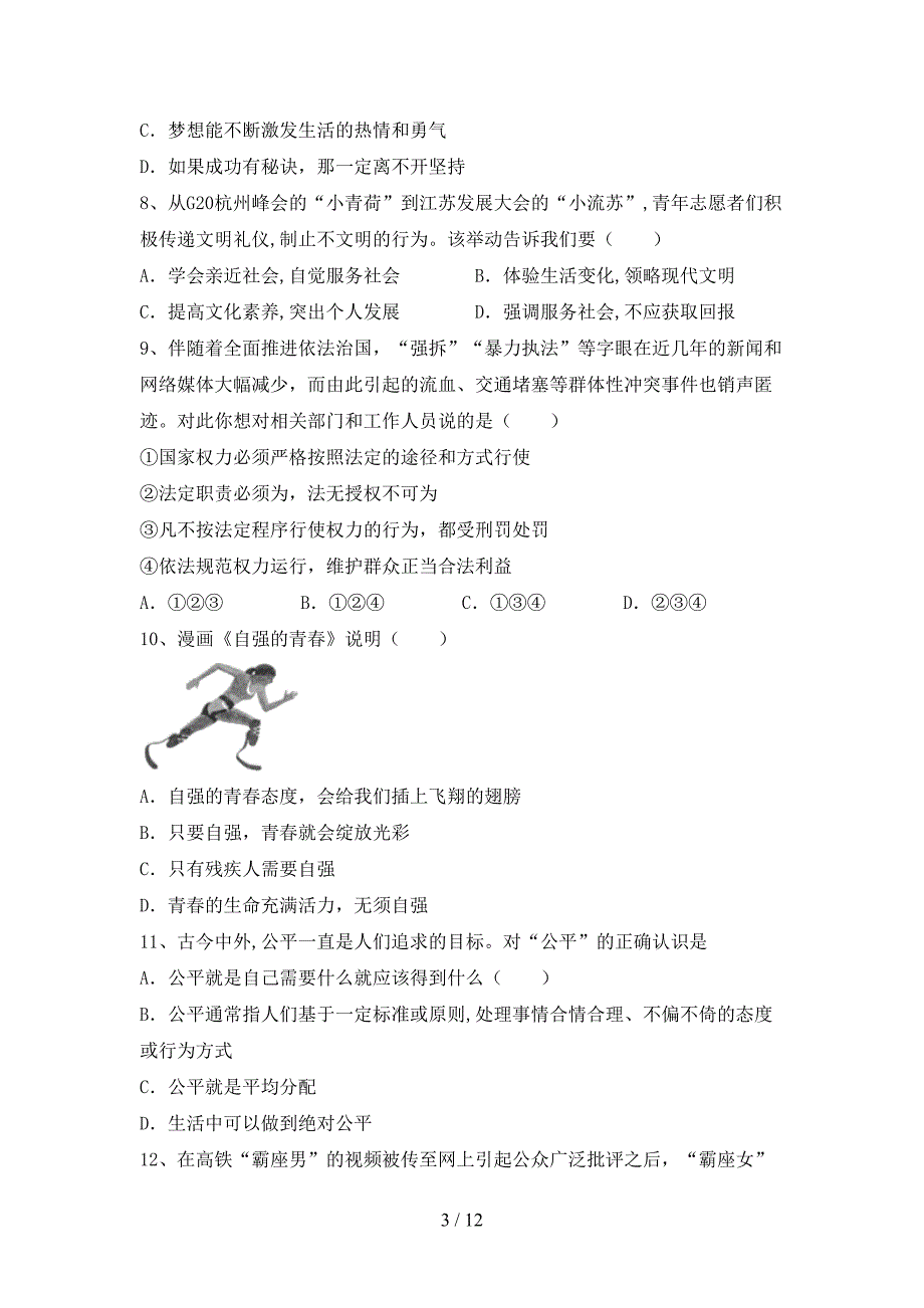 人教版初中七年级道德与法治(下册)期末强化训练及答案_第3页