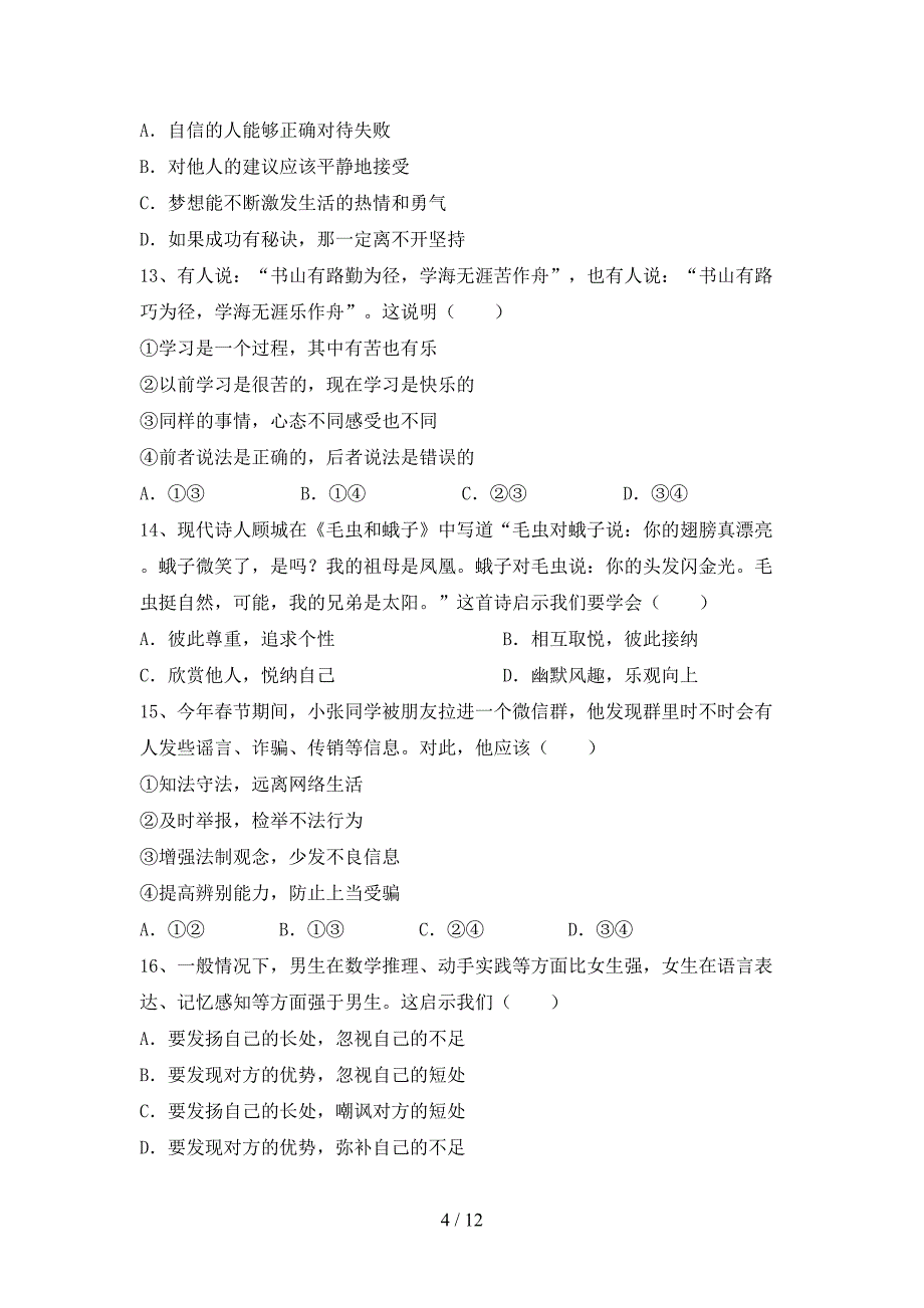 初中七年级道德与法治(下册)期末试卷及答案（今年）_第4页