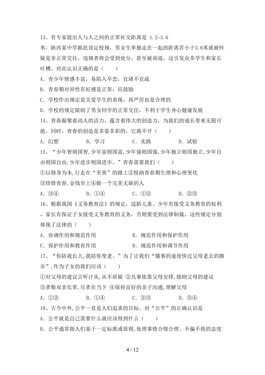 部编版初中七年级道德与法治下册期末测试卷含答案_第4页