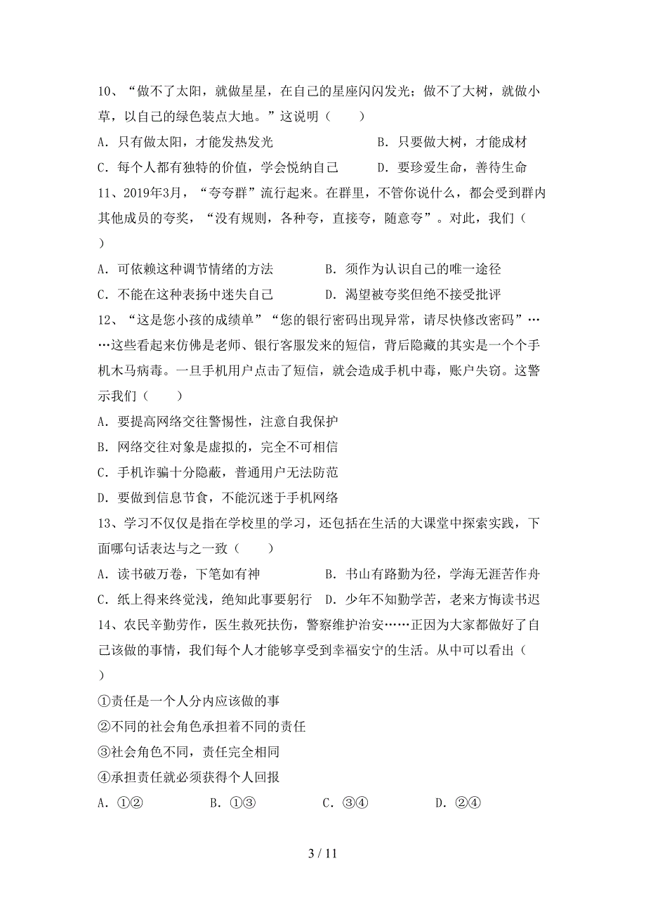 新部编版七年级道德与法治下册期末试卷（通用）_第3页