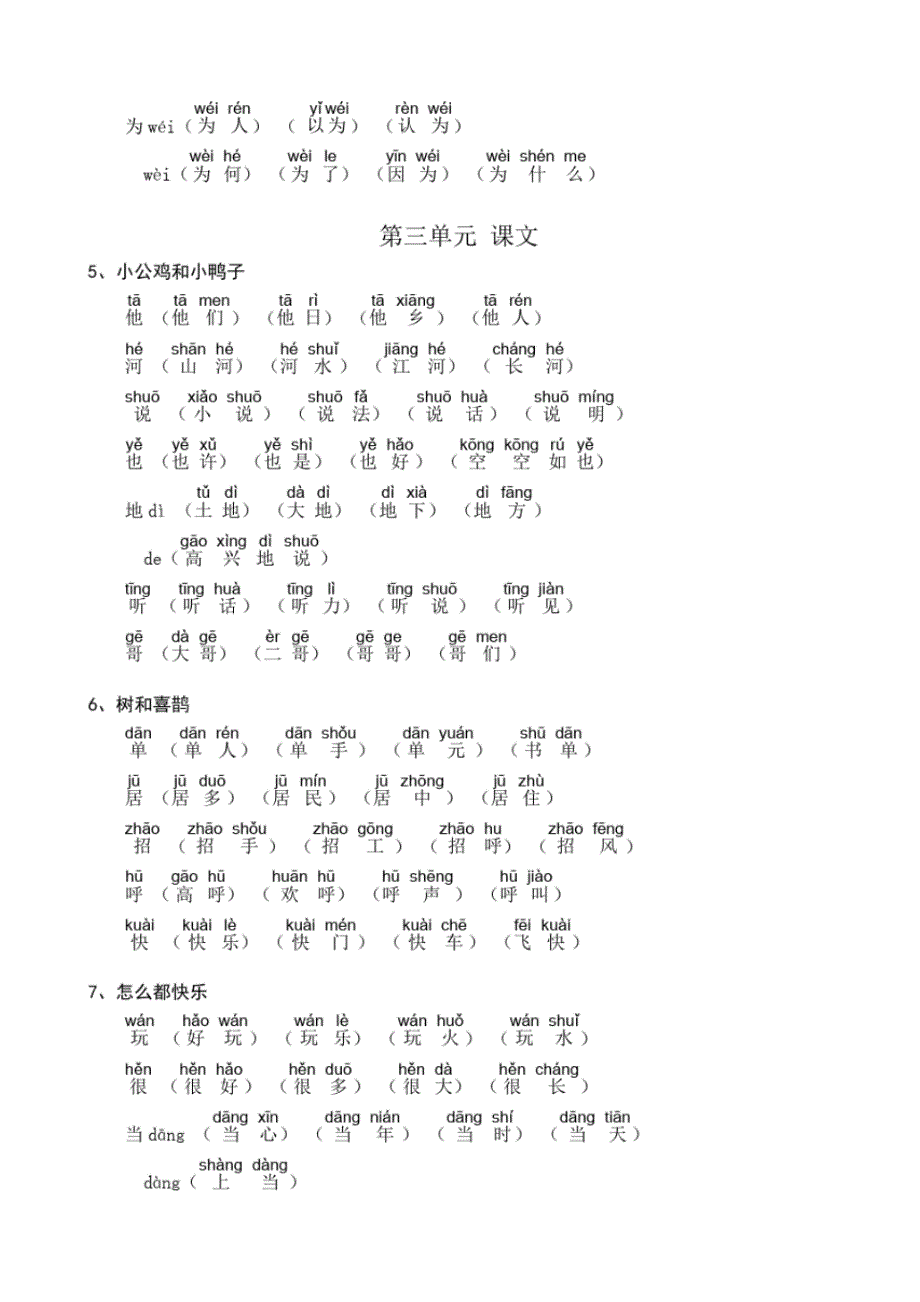 部编版一年级下册生字注音版精品办公资料_第4页