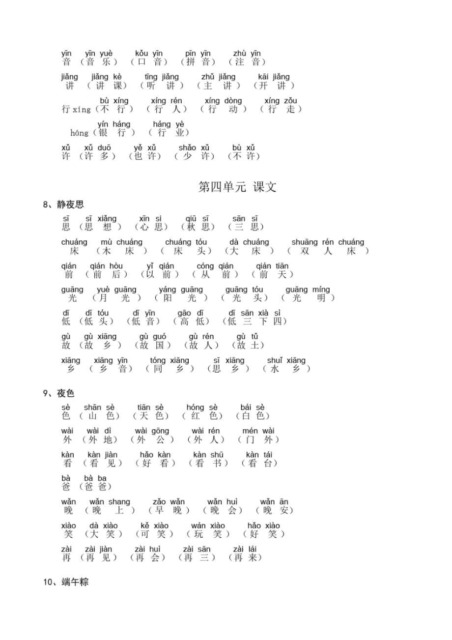 部编版一年级下册生字注音版精品办公资料_第5页