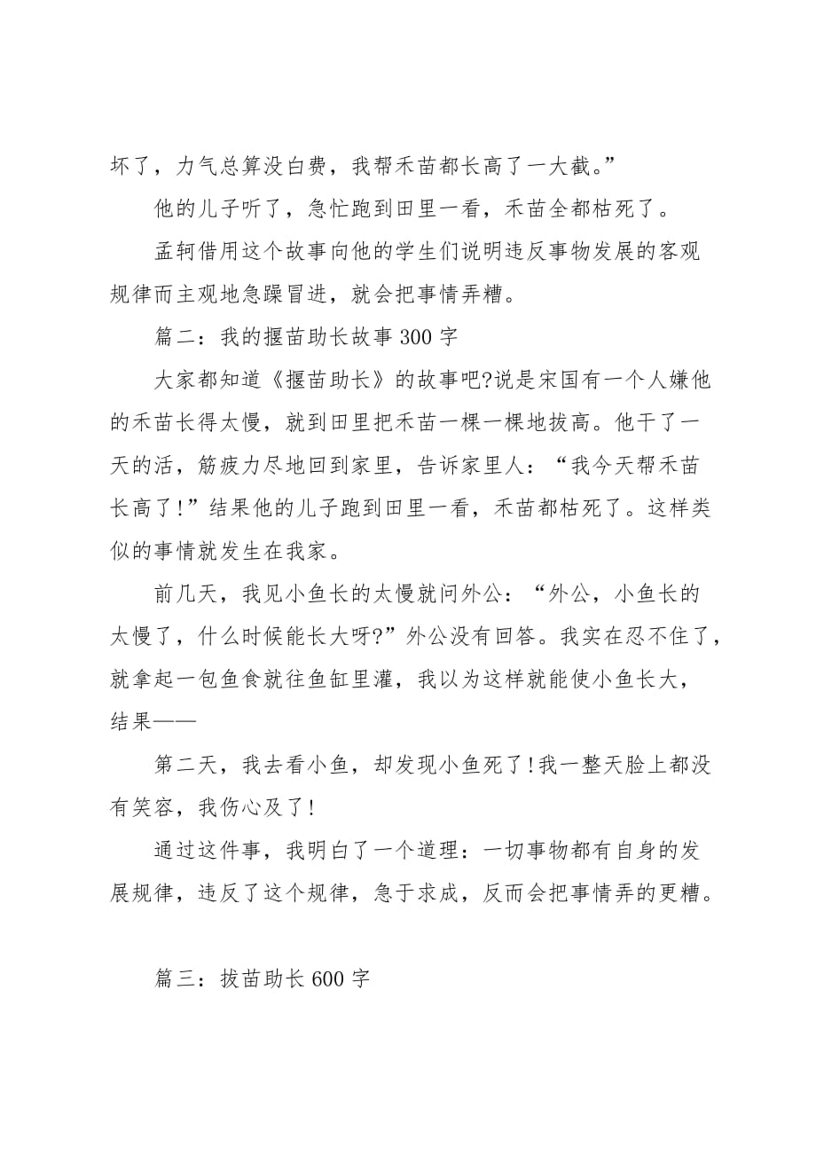 拔苗助长的故事作文_第2页