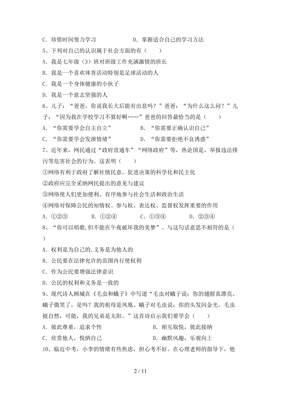 新人教版七年级下册《道德与法治》期末考试题及答案【必考题】_第2页