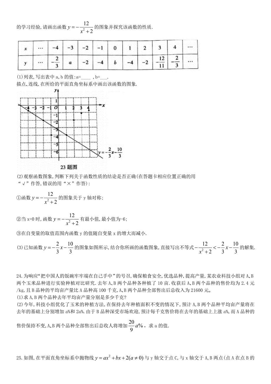 2020年重庆市江北中考数学试题及答案(B卷)_第5页