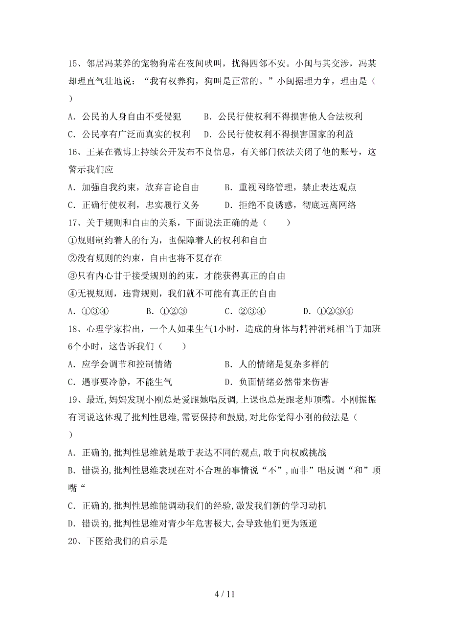 新人教版七年级下册《道德与法治》期末测试卷（A4打印版）_第4页