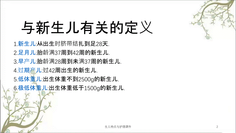 生儿特点与护理课件_第2页