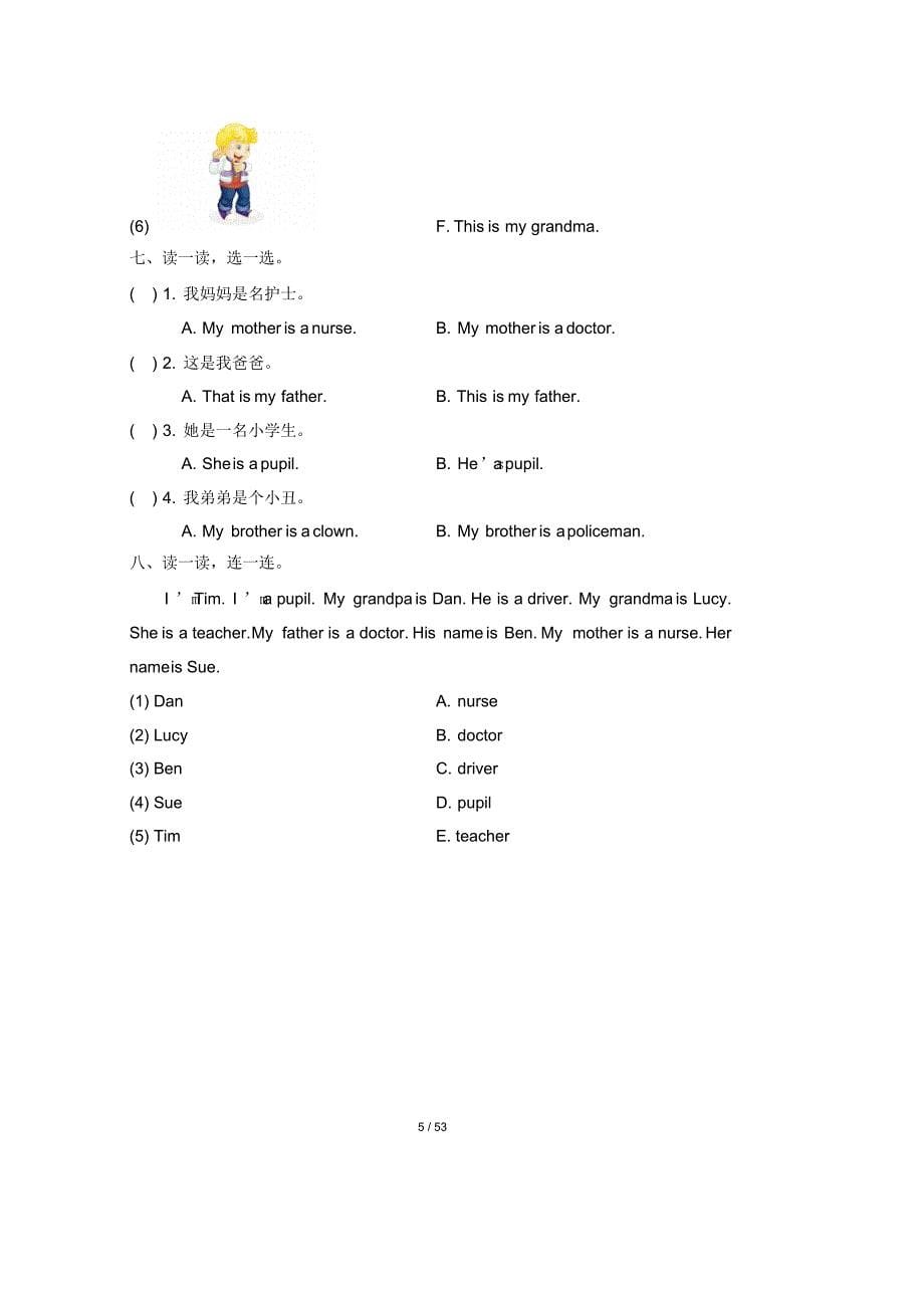小学英语外研版一年级下册全册各模块单元测试卷(Module11-10)_第5页