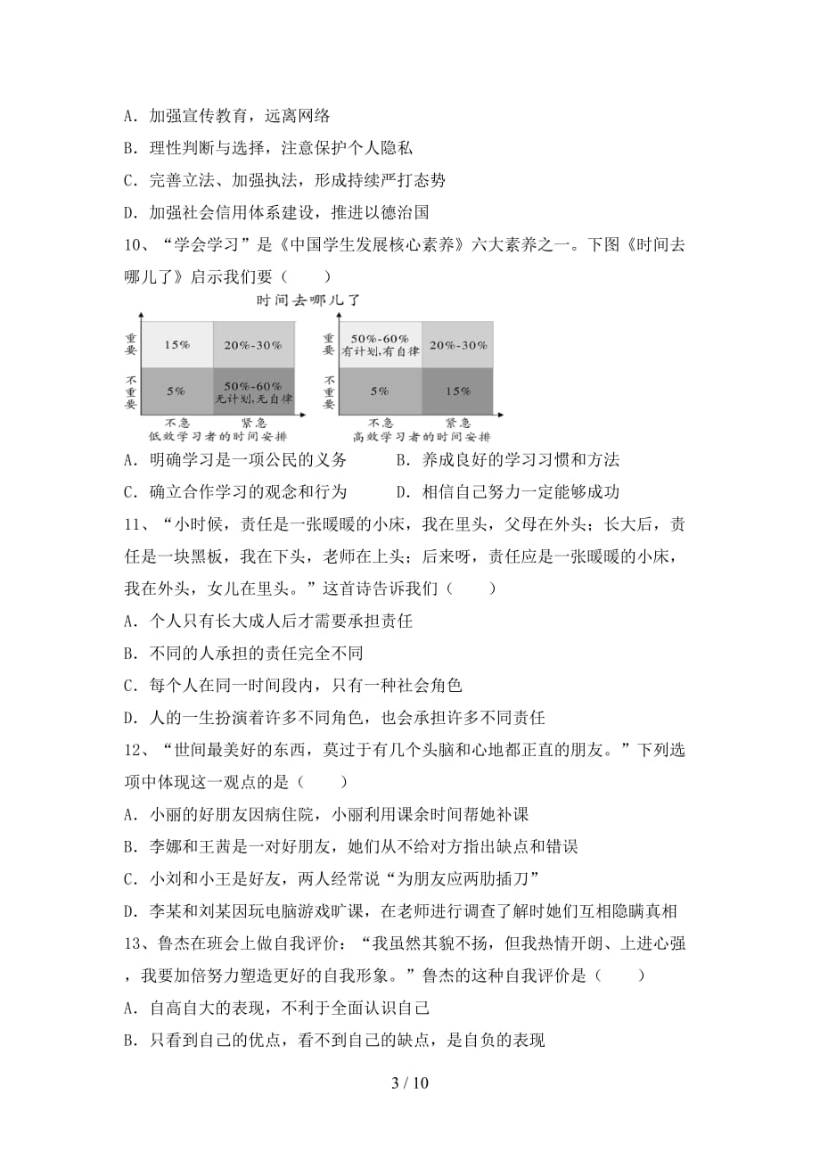 人教版初中七年级道德与法治(下册)期末试题及答案（新版）_第3页