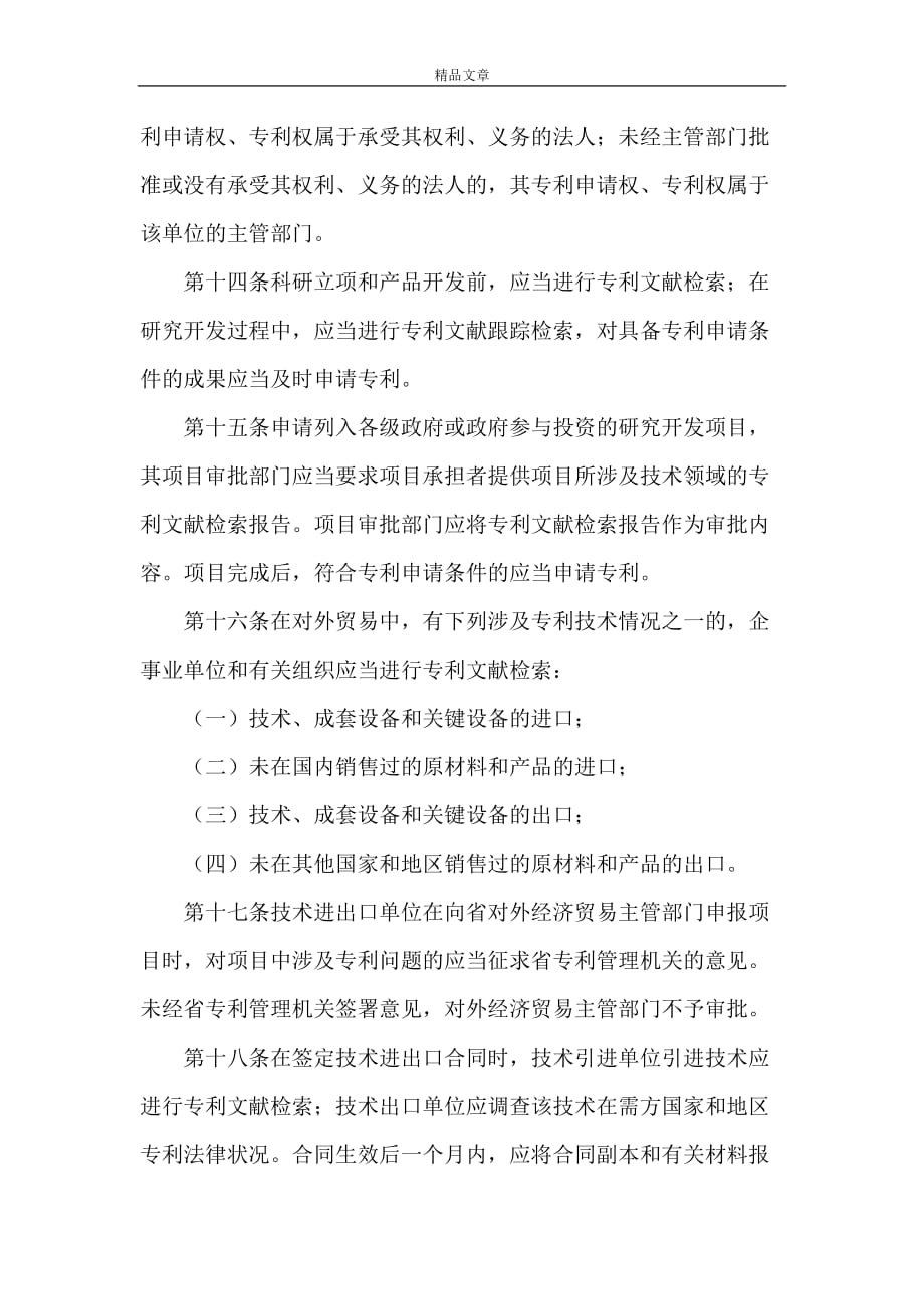 《科技厅专利管理制度（省）》_第3页