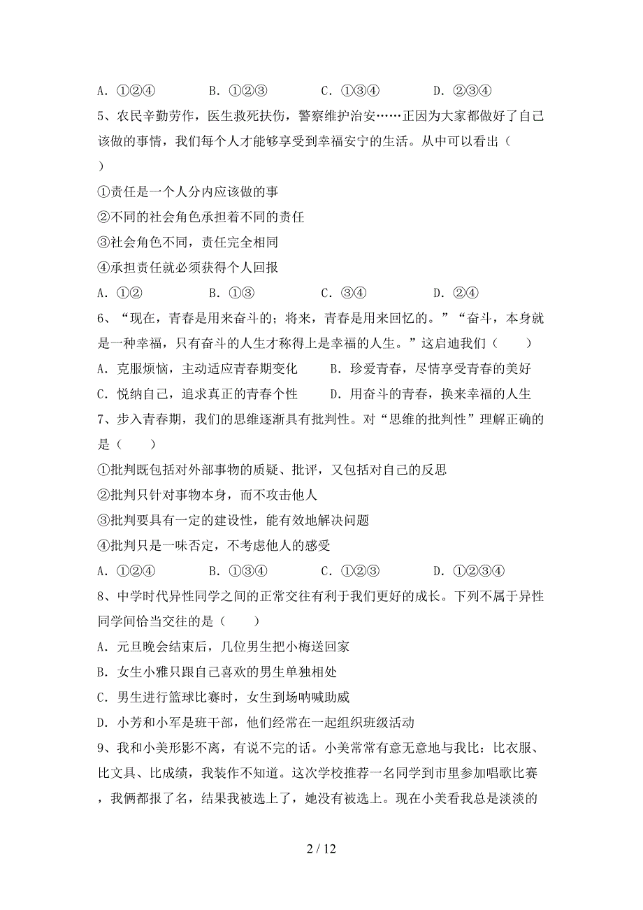 新人教版七年级下册《道德与法治》期末考试及答案【】_第2页