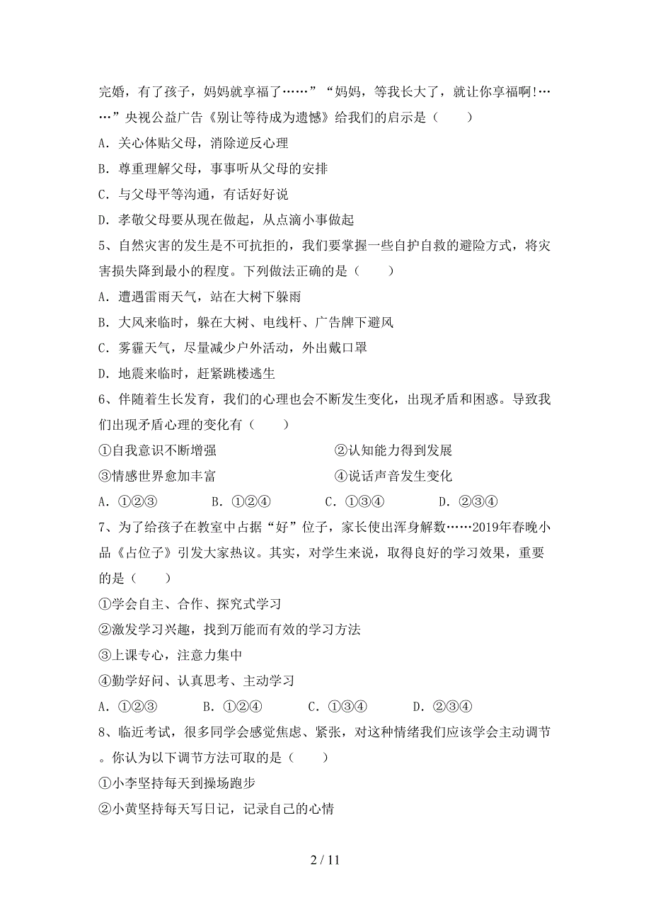 部编版七年级道德与法治下册期末测试卷（）_第2页