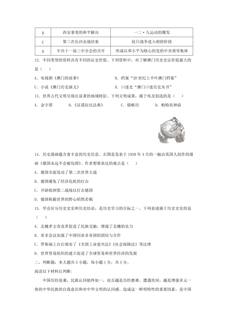 2020年重庆市巴南中考历史试题及答案(B卷)_第3页