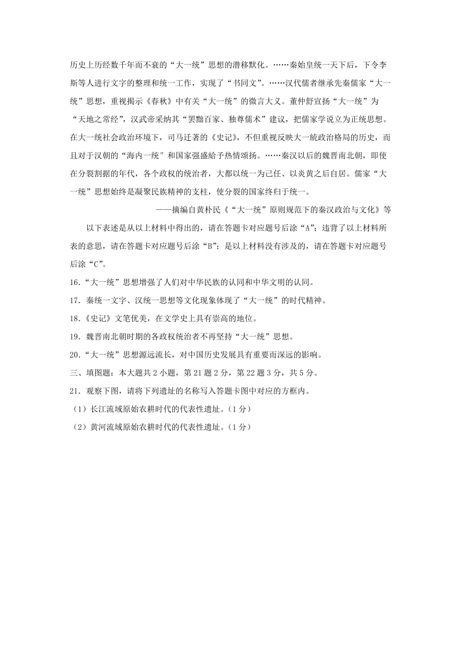 2020年重庆市巴南中考历史试题及答案(B卷)_第4页