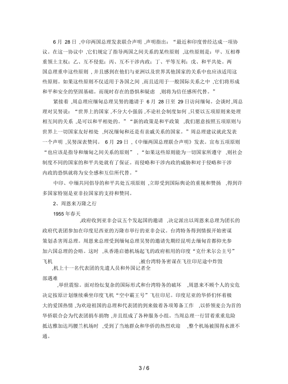 2019最新冀教版历史八下《新中国外交的起步》学案(精选)_第3页