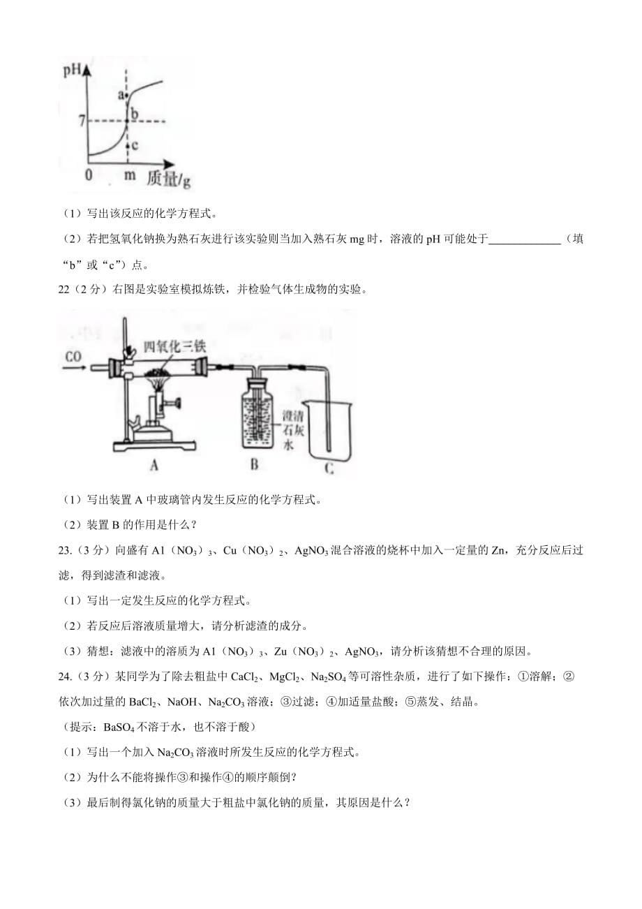 2021年河南省开封市中考一模化学试题含参考答案_第5页