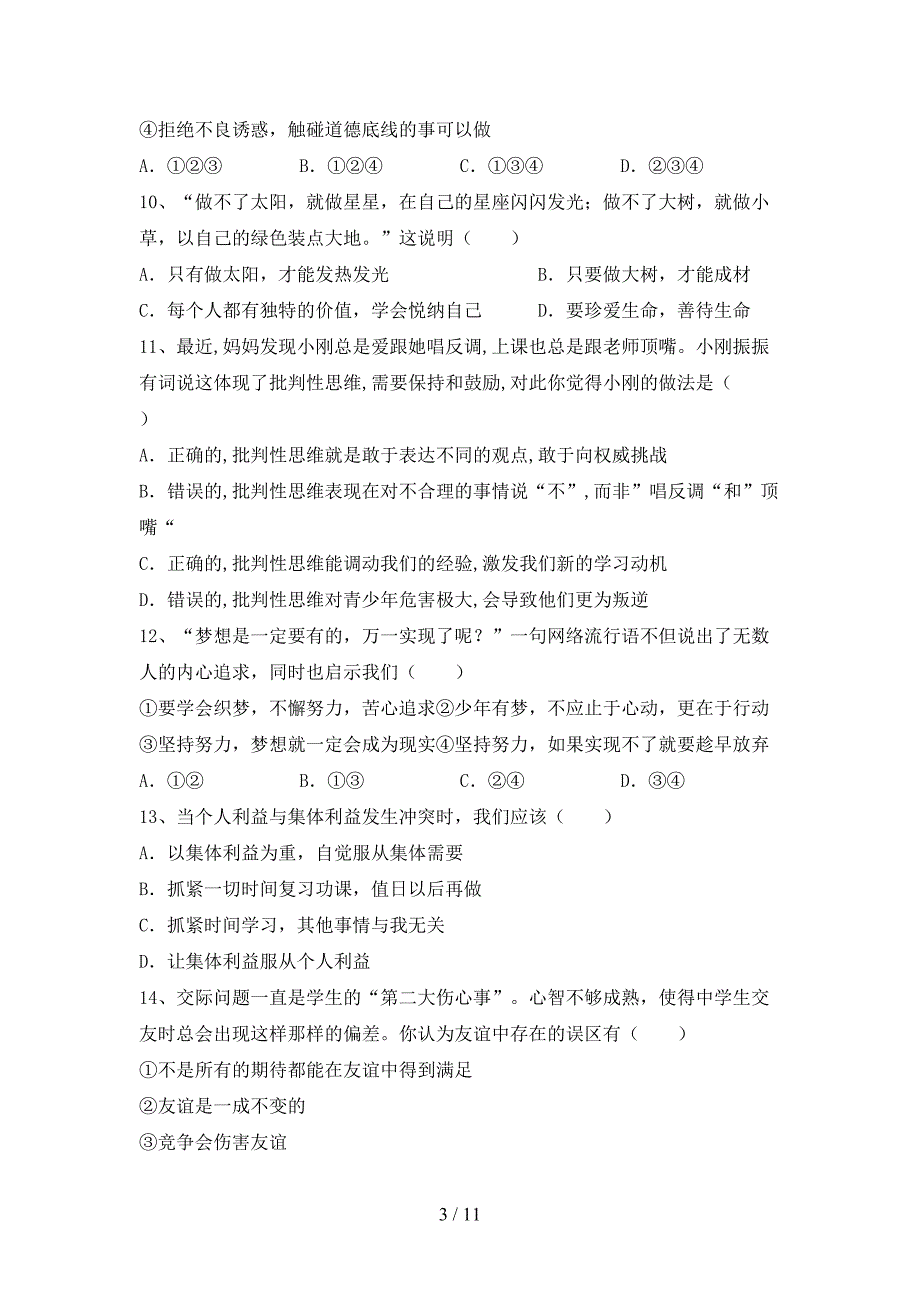 人教版初中七年级道德与法治下册期末测试卷（完整）_第3页