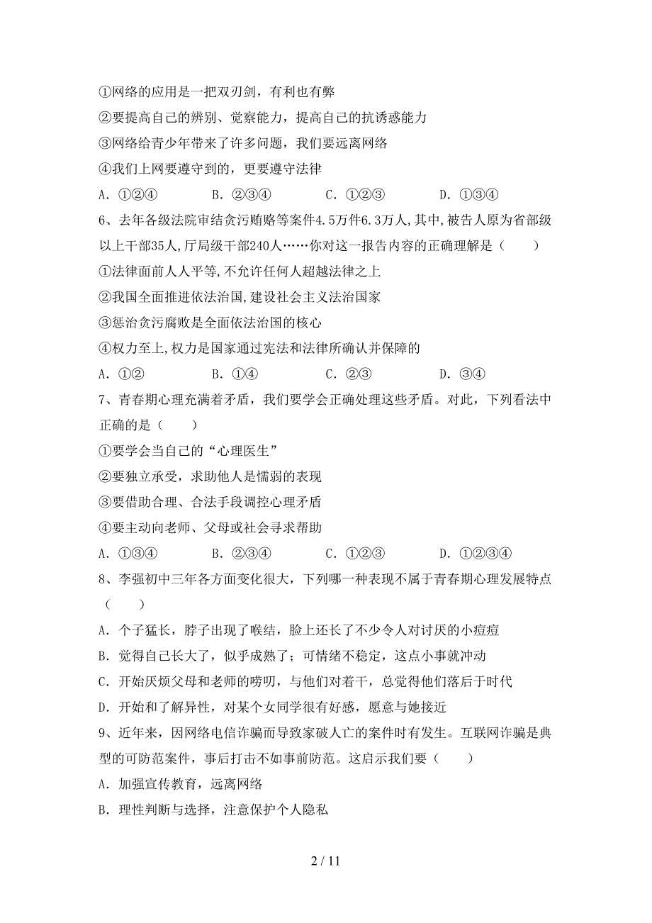 人教版初中七年级道德与法治(下册)期末试卷及答案（今年）_第2页