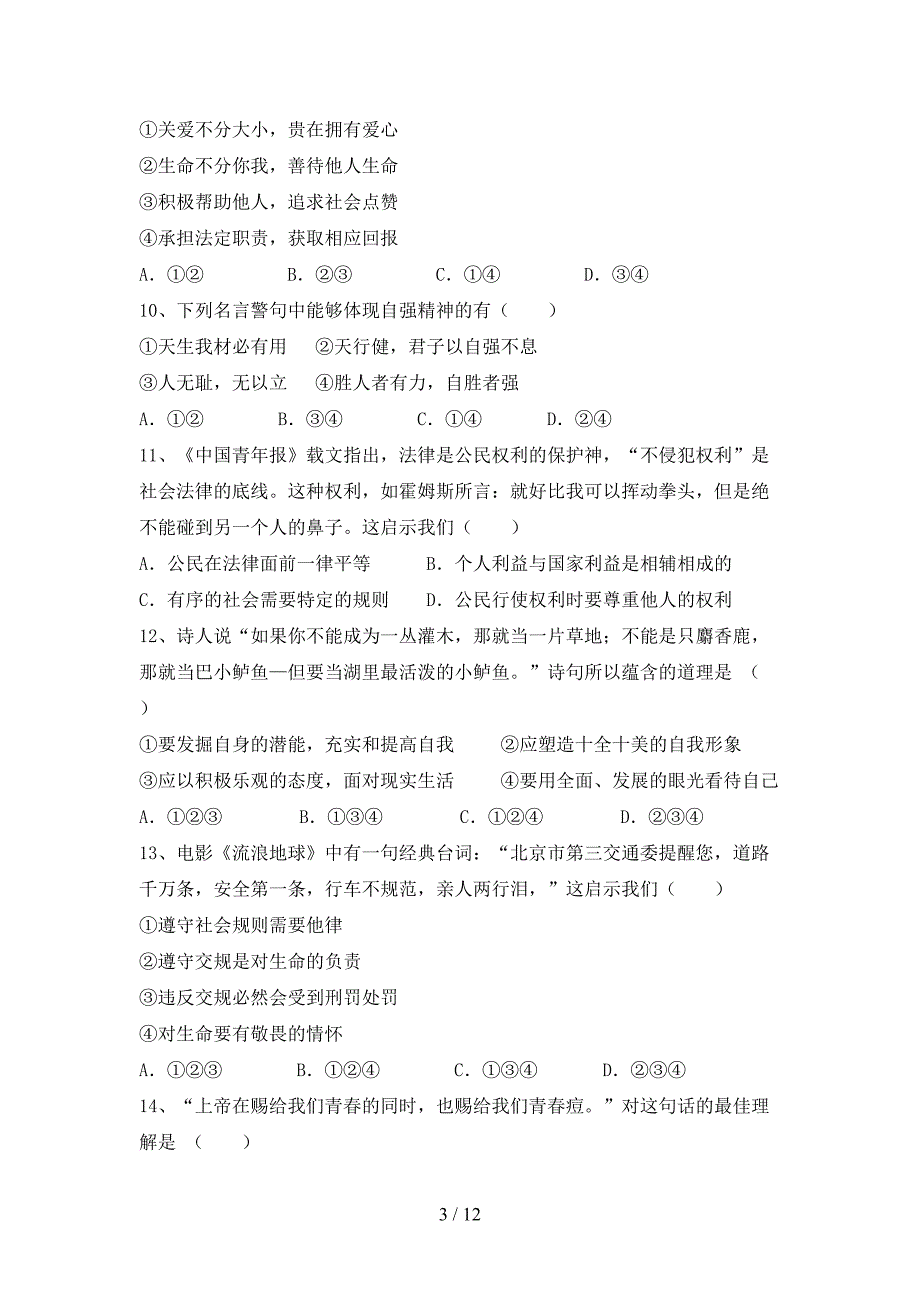 最新初中七年级道德与法治下册期末试卷（真题）_第3页