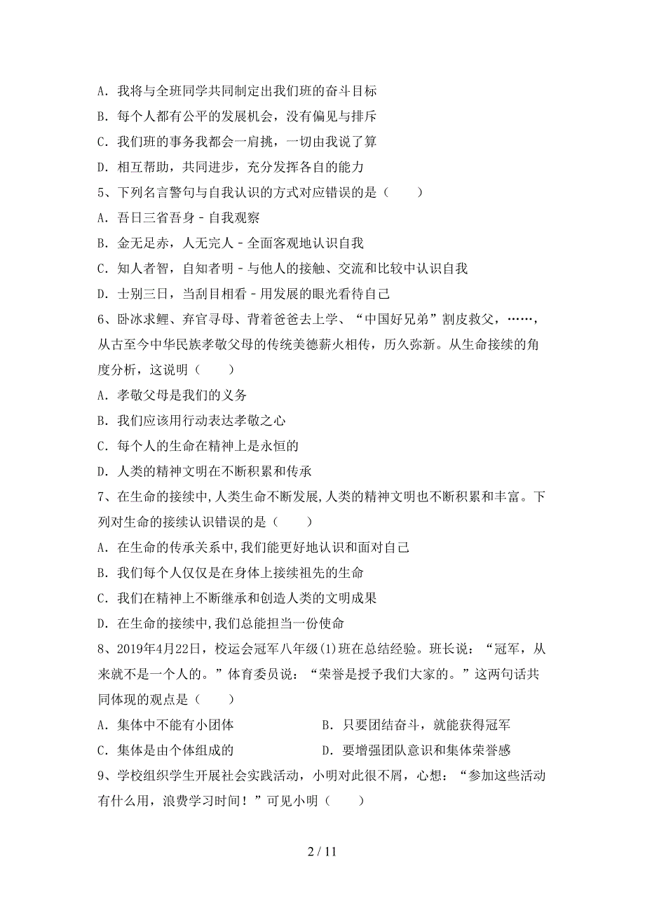 人教版七年级下册《道德与法治》期末考试及参考答案_第2页