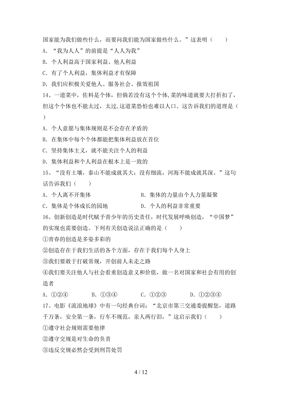 新人教版七年级下册《道德与法治》期末考试卷（通用）_第4页