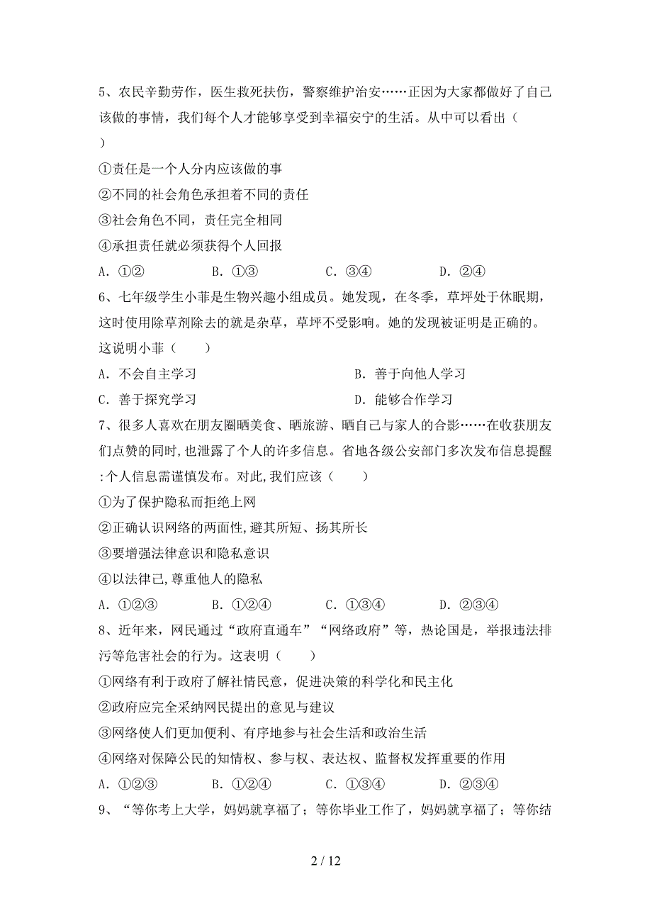 人教版初中七年级道德与法治(下册)期末质量检测题及答案_第2页