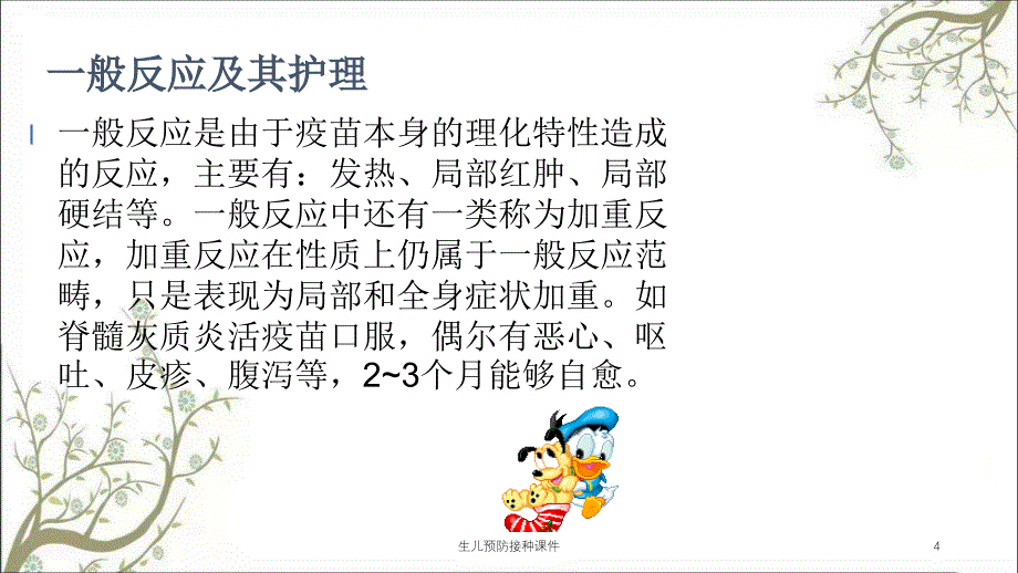 生儿预防接种课件_第4页