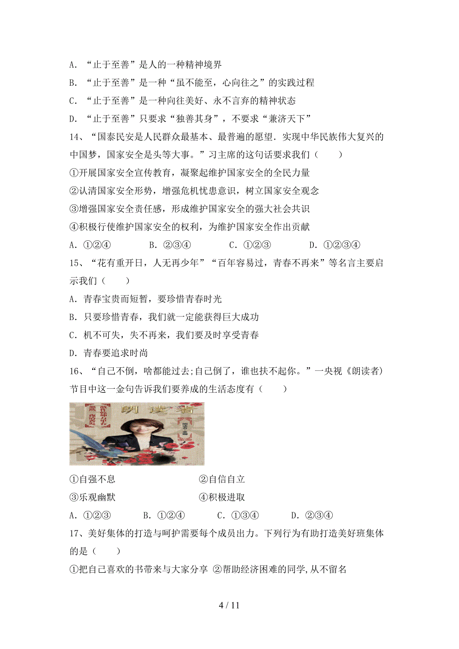 初中七年级道德与法治下册期末考试题及答案【最新】_第4页