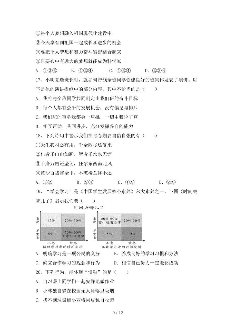 最新人教版七年级下册《道德与法治》期末考试及答案【全面】_第5页