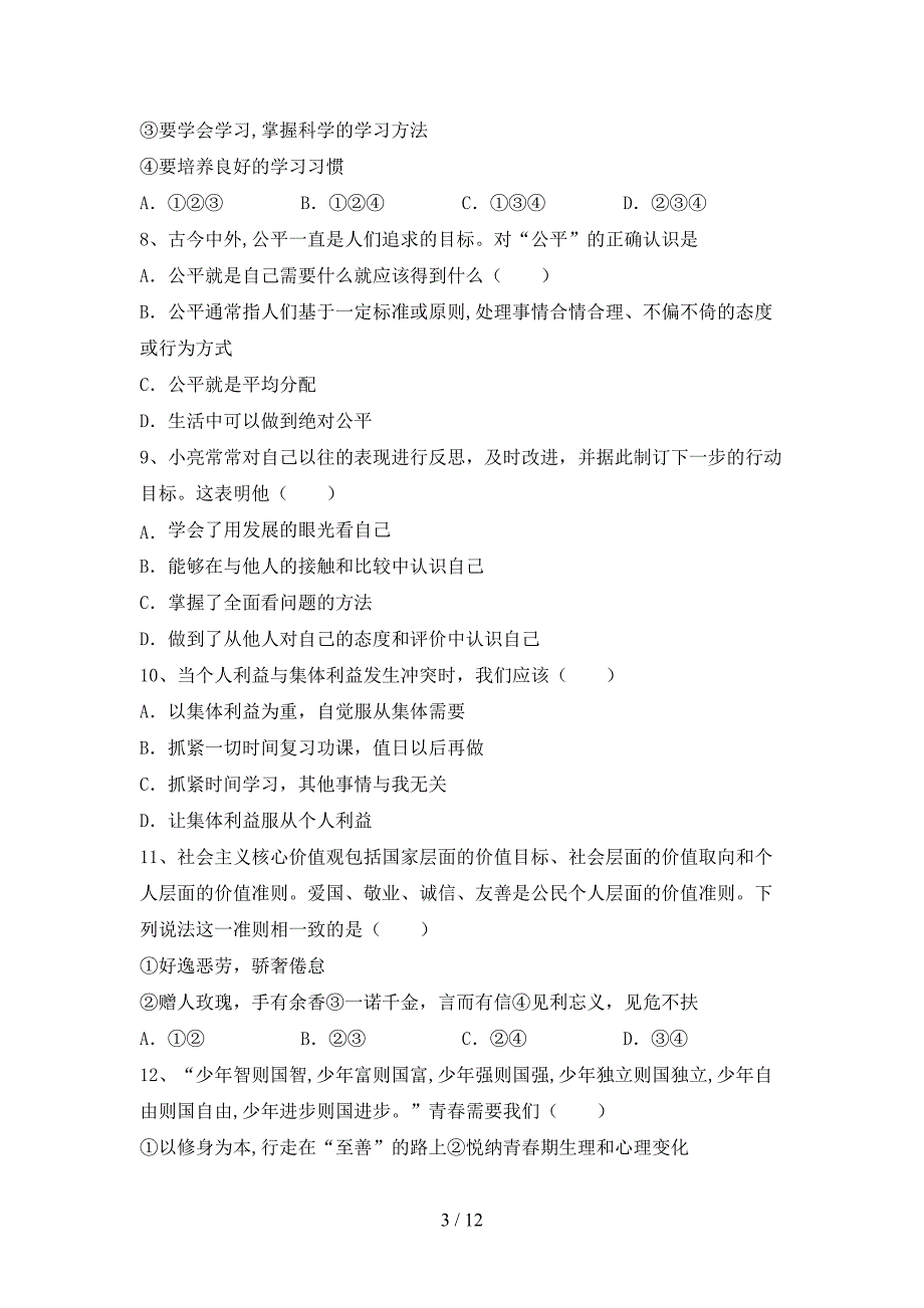 人教版七年级下册《道德与法治》期末考试卷（参考答案)_第3页