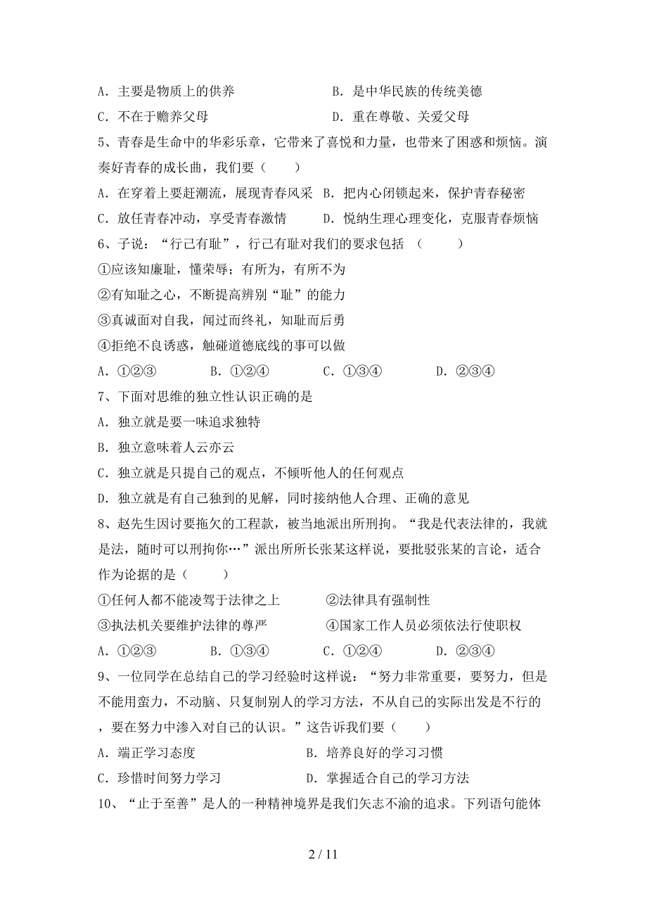 部编版七年级道德与法治(下册)期末试题（附参考答案）_第2页