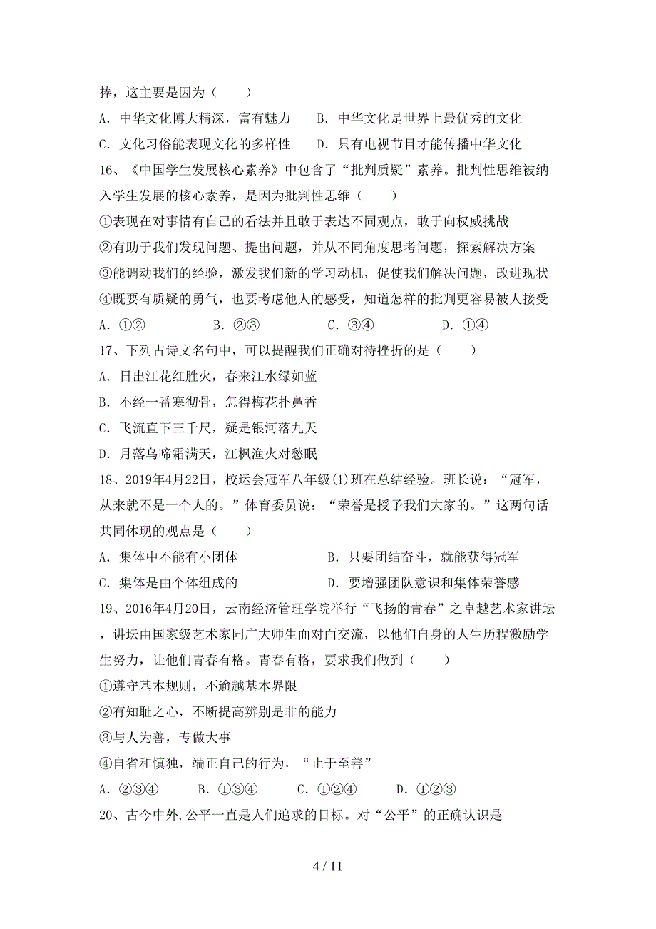 部编版七年级道德与法治(下册)期末试题（附参考答案）_第4页