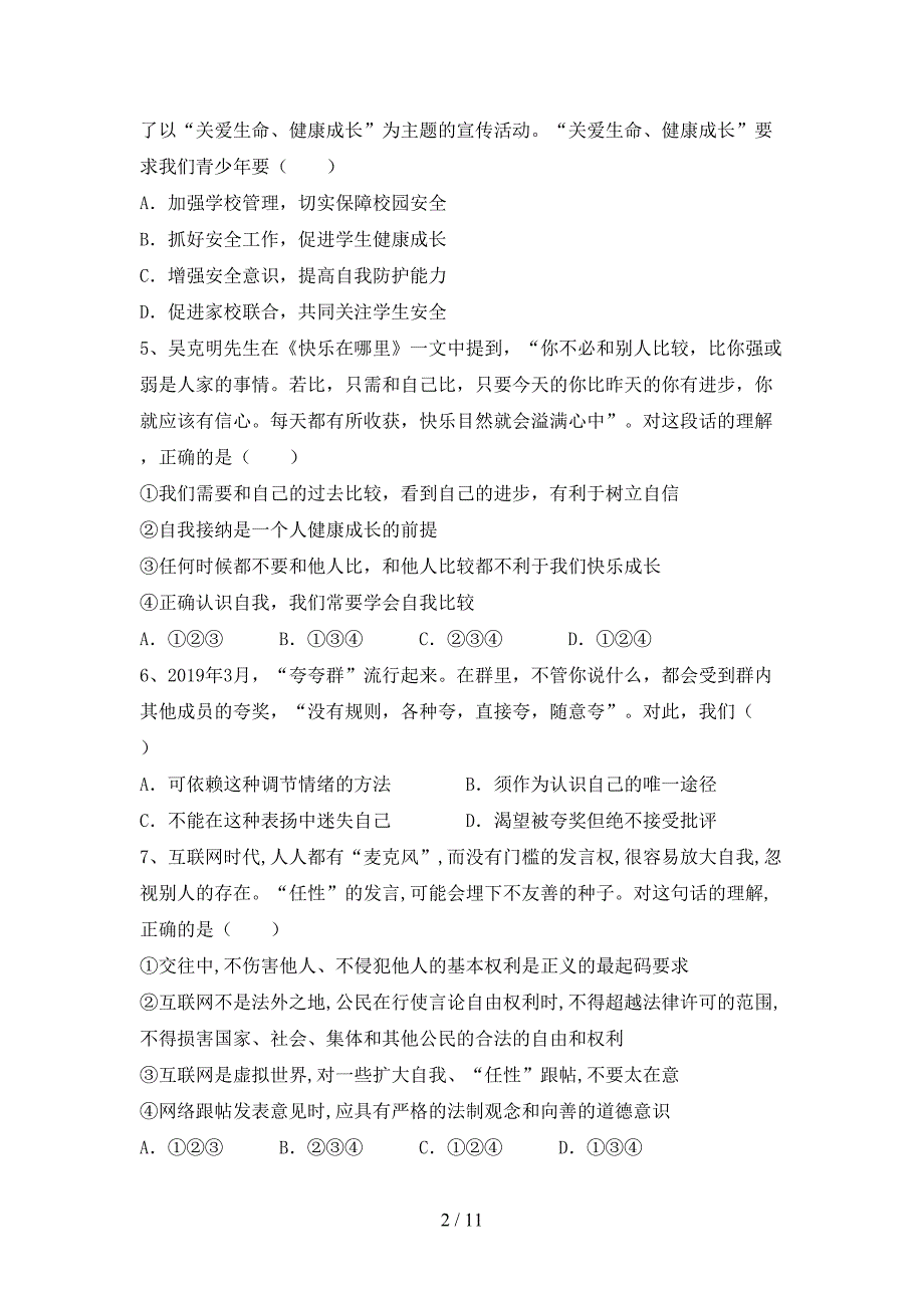 人教版七年级下册《道德与法治》期末考试题(及答案)_第2页